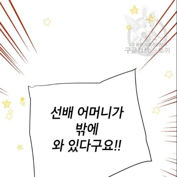 도장을 찍어주세요 65화 16