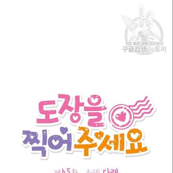 도장을 찍어주세요 65화 18