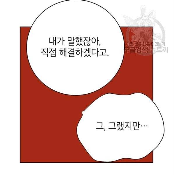 도장을 찍어주세요 65화 23