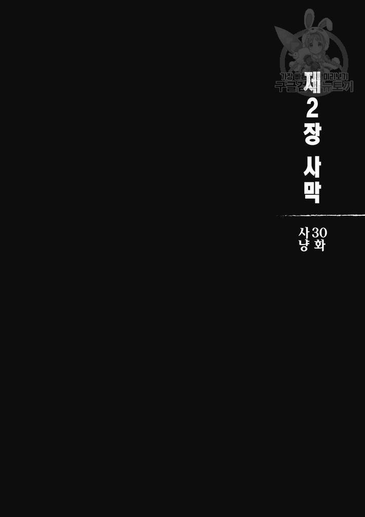 표인 표적을 지키는 자 33화 3