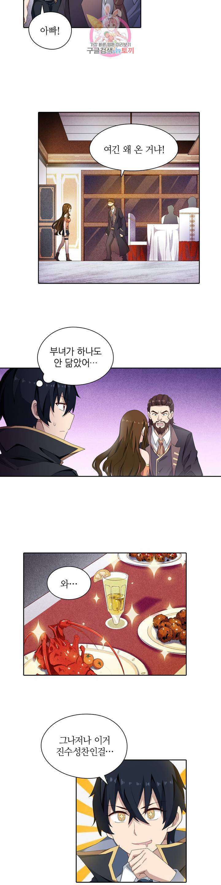 재앙급 사도와 12인의 신부 후보  54화 4