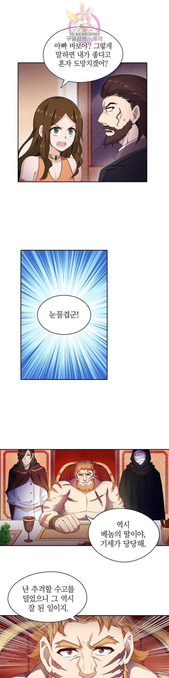 재앙급 사도와 12인의 신부 후보  54화 5