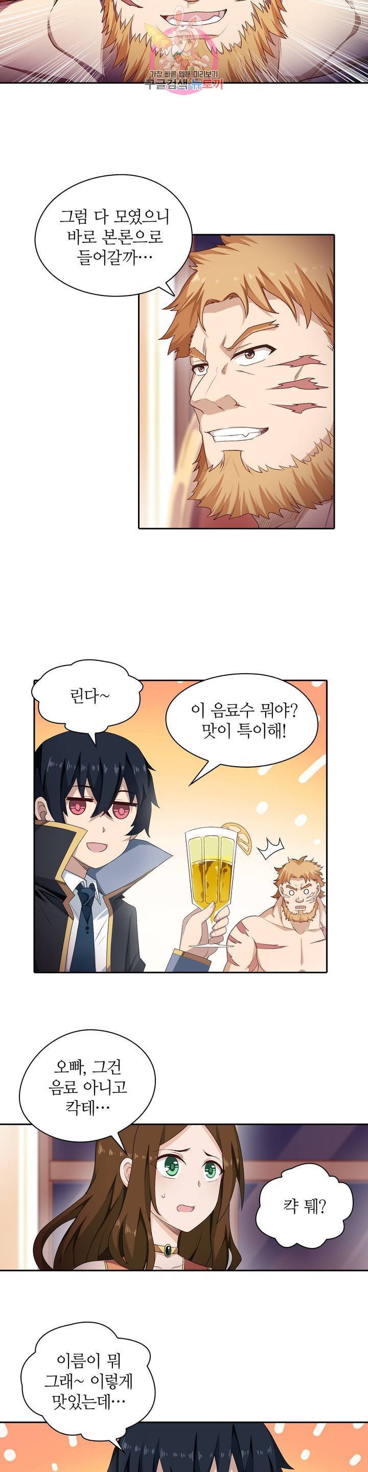재앙급 사도와 12인의 신부 후보  54화 6
