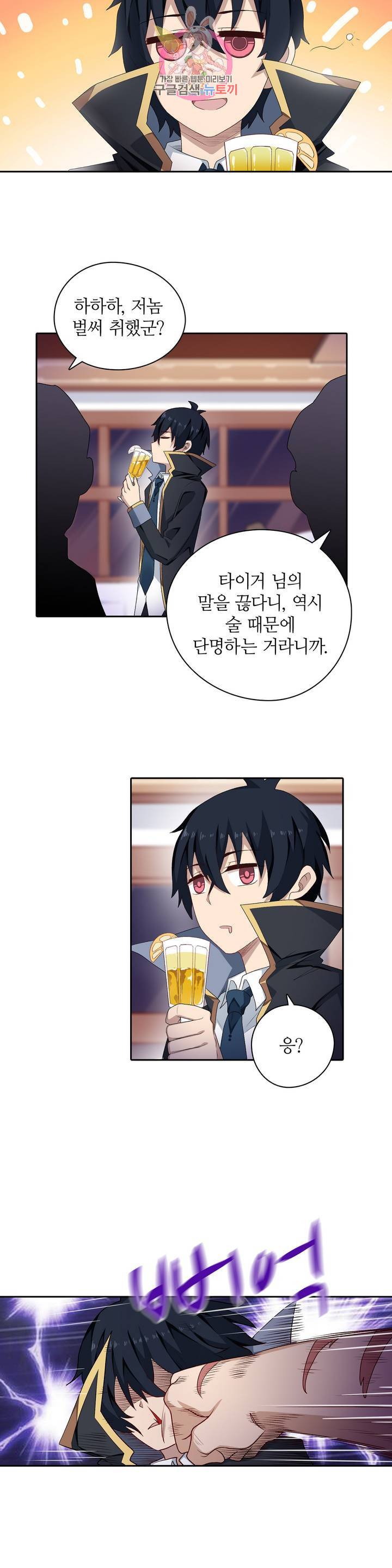 재앙급 사도와 12인의 신부 후보  54화 7