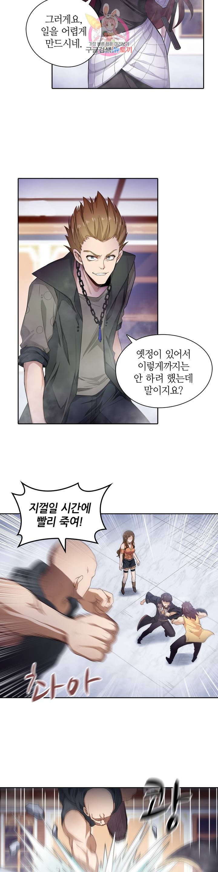 재앙급 사도와 12인의 신부 후보  54화 12
