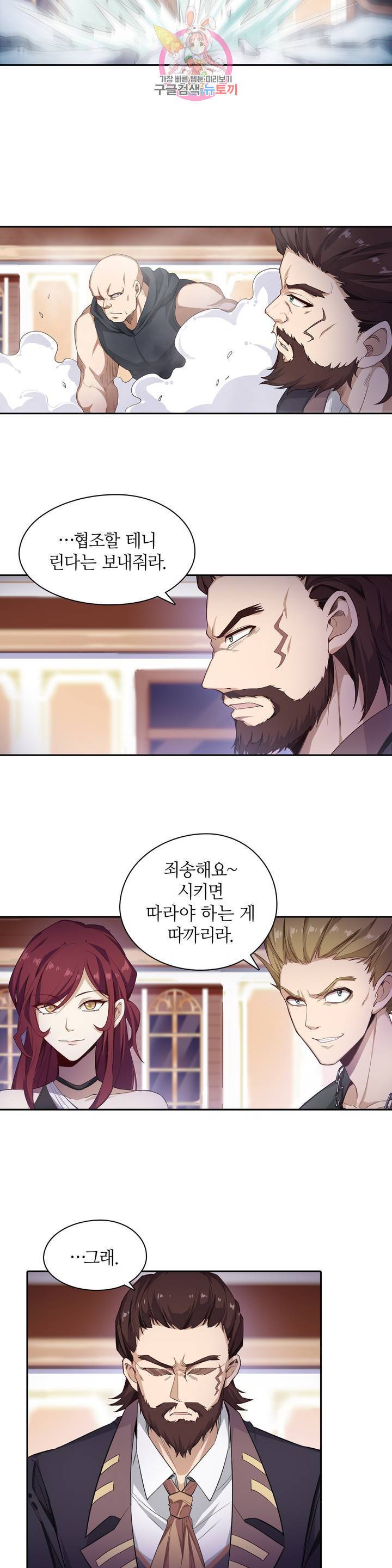 재앙급 사도와 12인의 신부 후보  54화 13