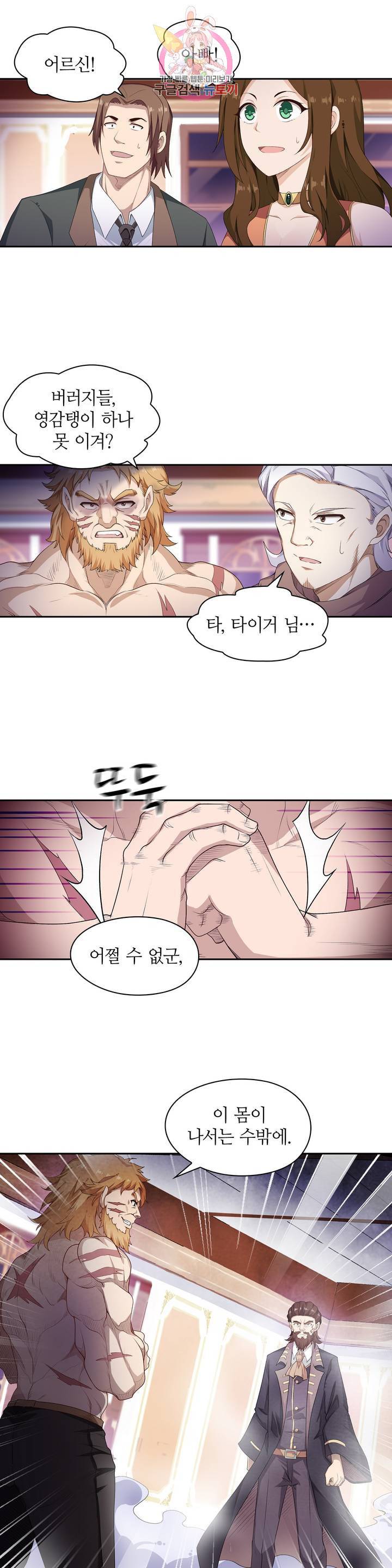 재앙급 사도와 12인의 신부 후보  54화 19