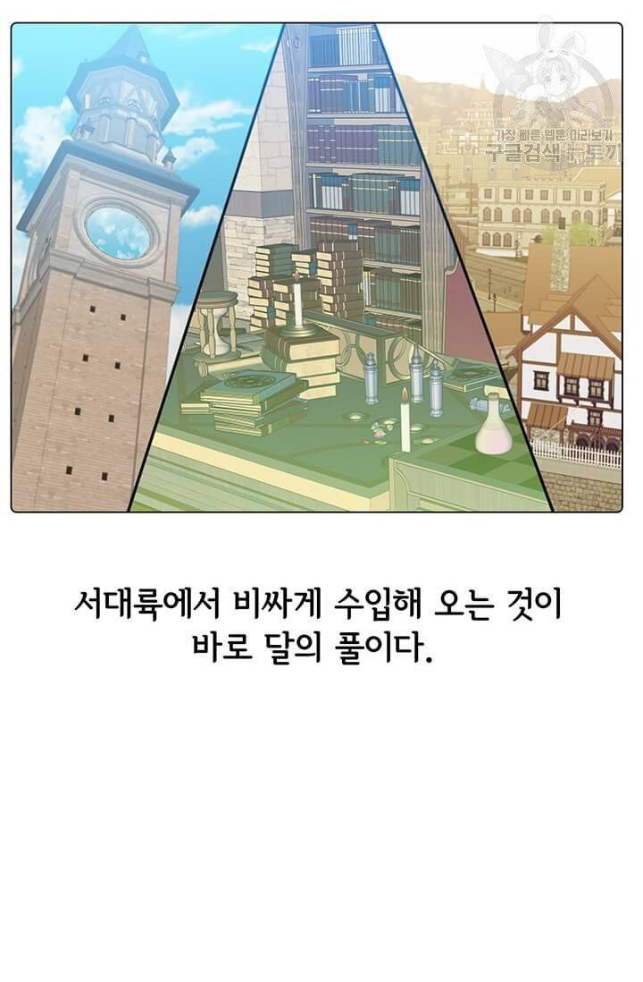 만렙 영웅님께서 귀환하신다! 37화 3