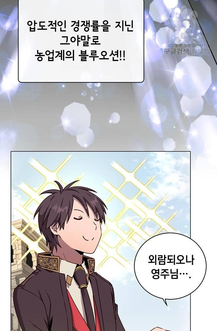 만렙 영웅님께서 귀환하신다! 37화 5