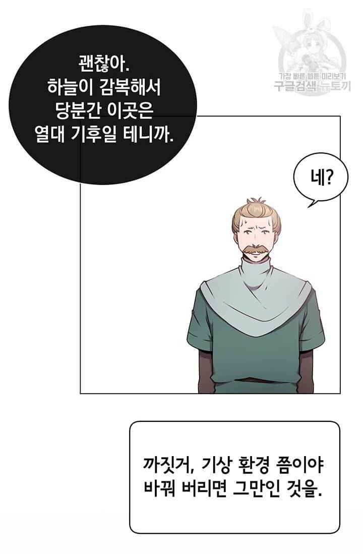 만렙 영웅님께서 귀환하신다! 37화 7