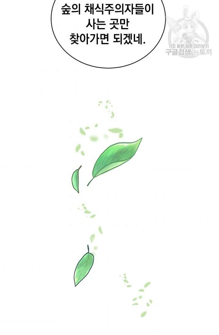 만렙 영웅님께서 귀환하신다! 37화 9