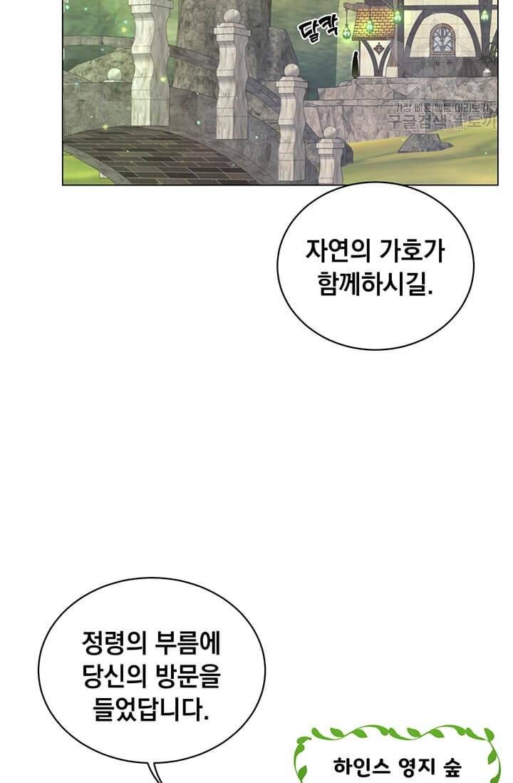 만렙 영웅님께서 귀환하신다! 37화 15