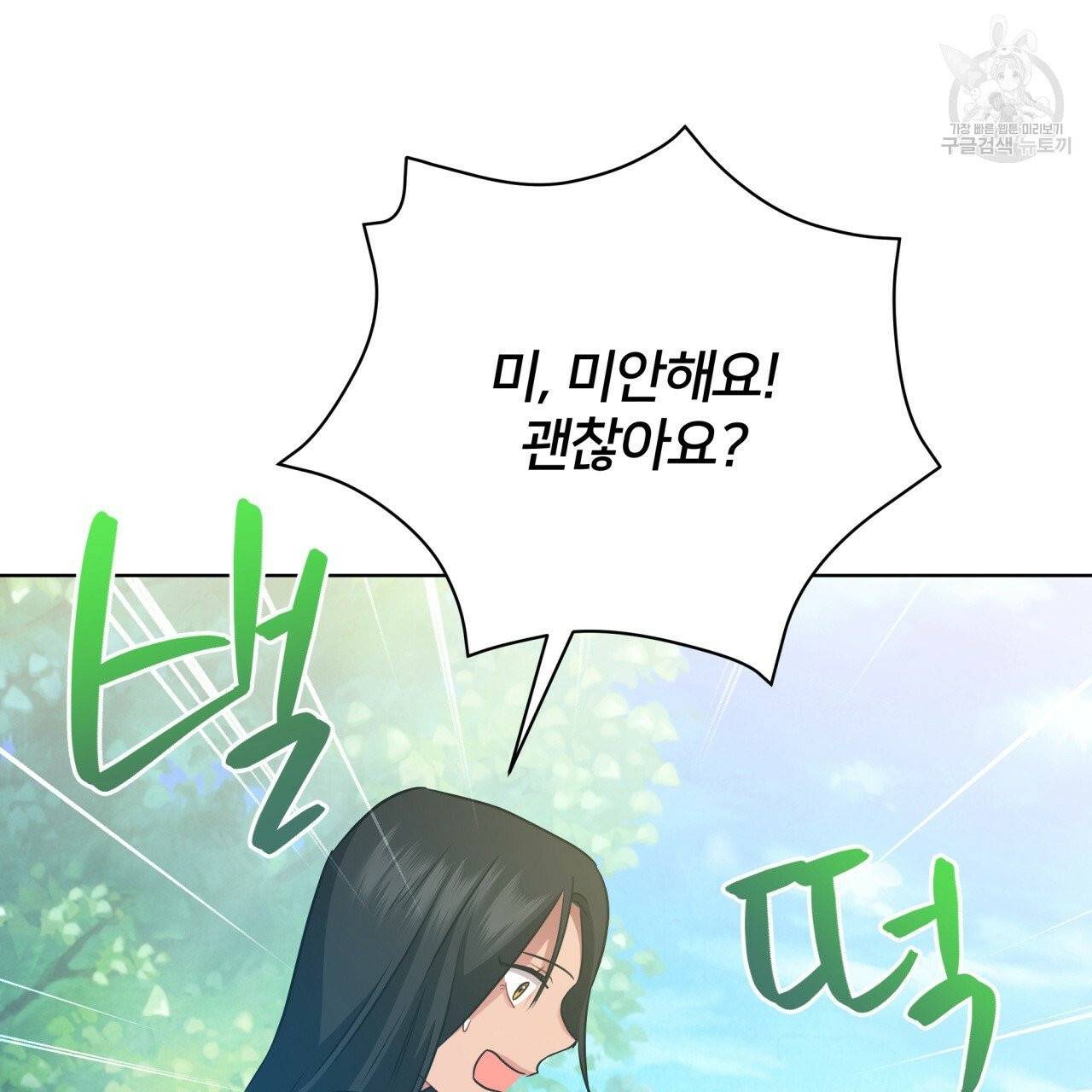 미남과 야수 12화 4