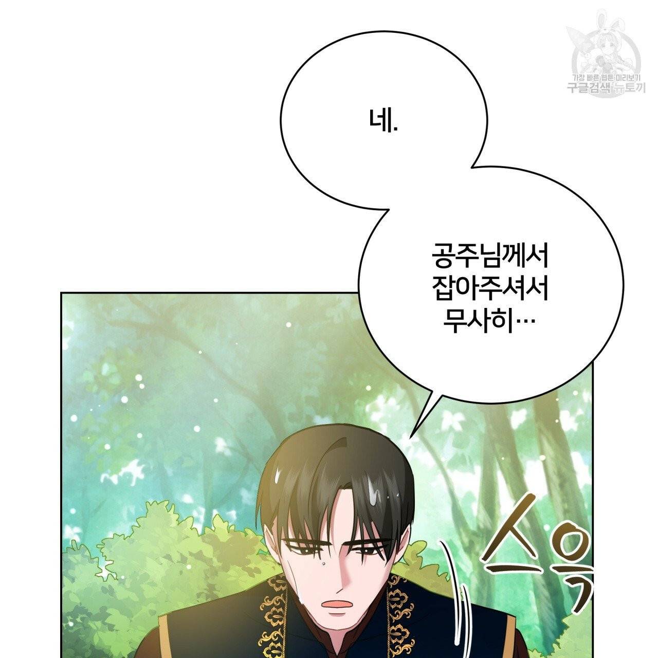 미남과 야수 12화 6