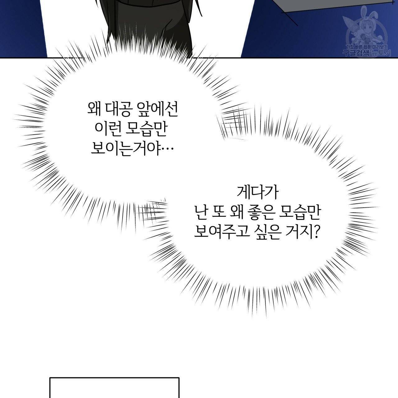 미남과 야수 12화 9