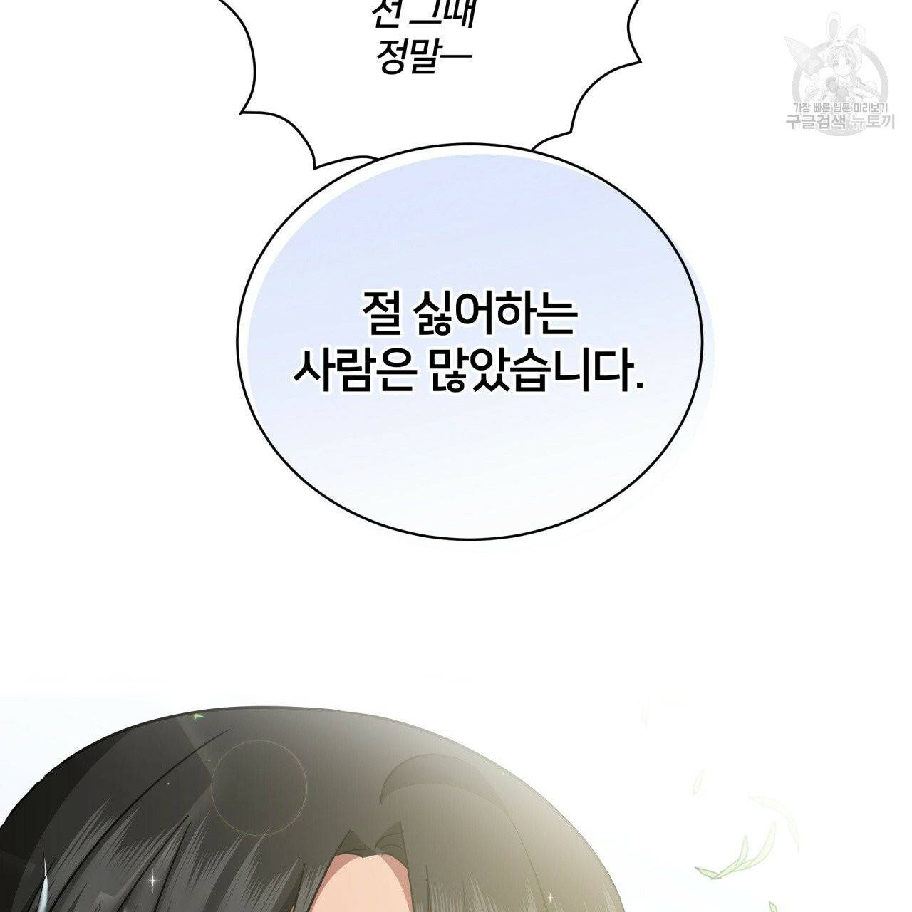 미남과 야수 12화 23