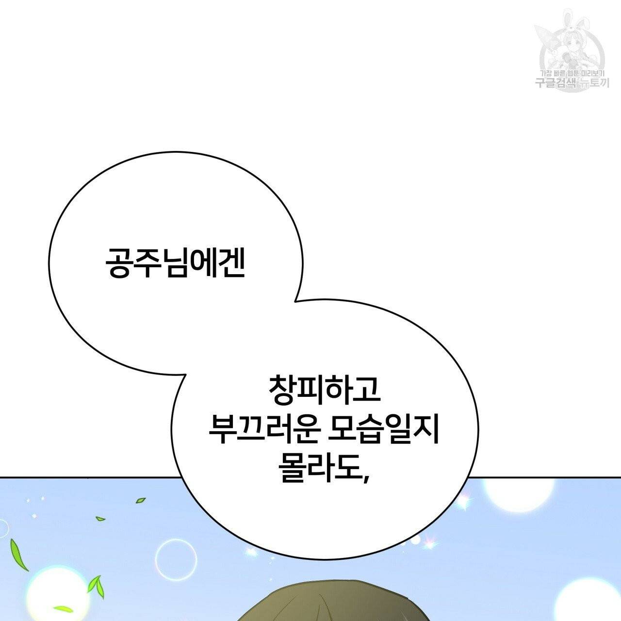 미남과 야수 12화 26