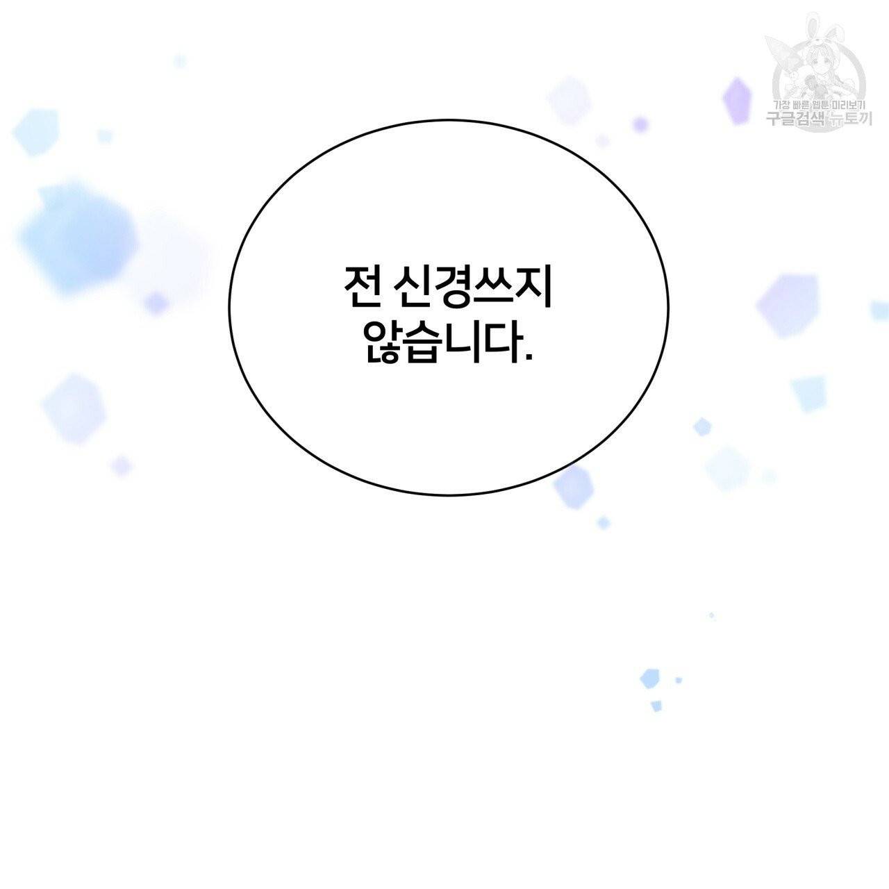 미남과 야수 12화 28