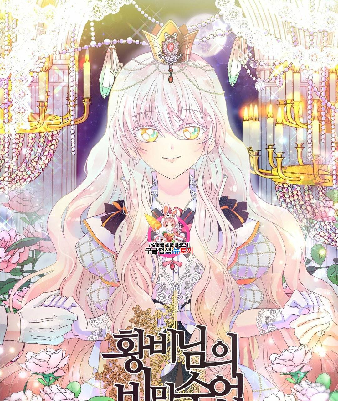 황비님의 비밀수업 시즌2 2화 1