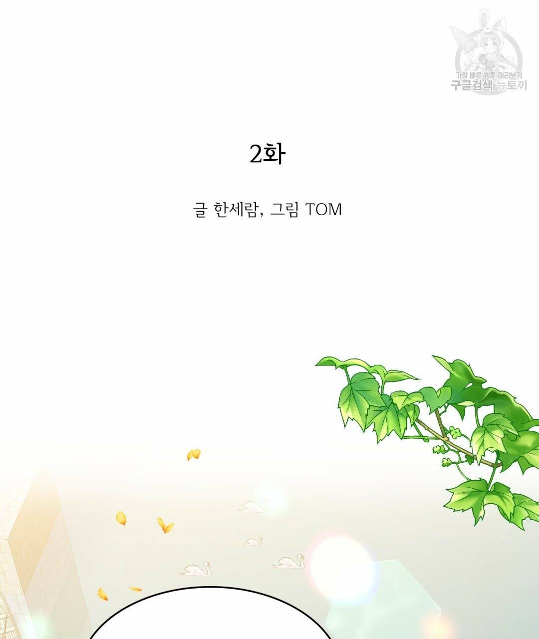황비님의 비밀수업 시즌2 2화 3