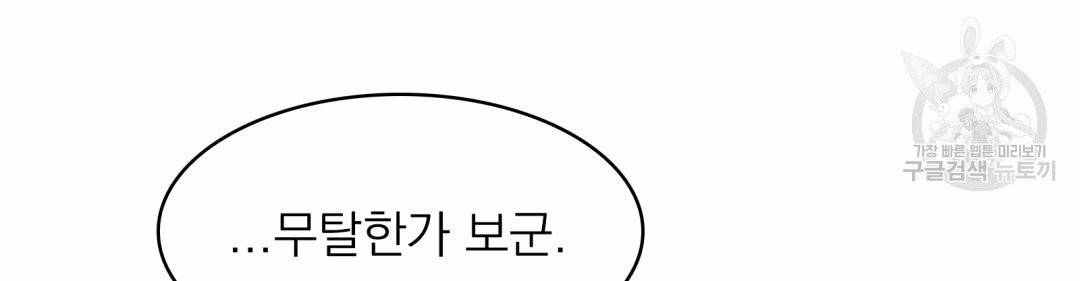 황비님의 비밀수업 시즌2 2화 6