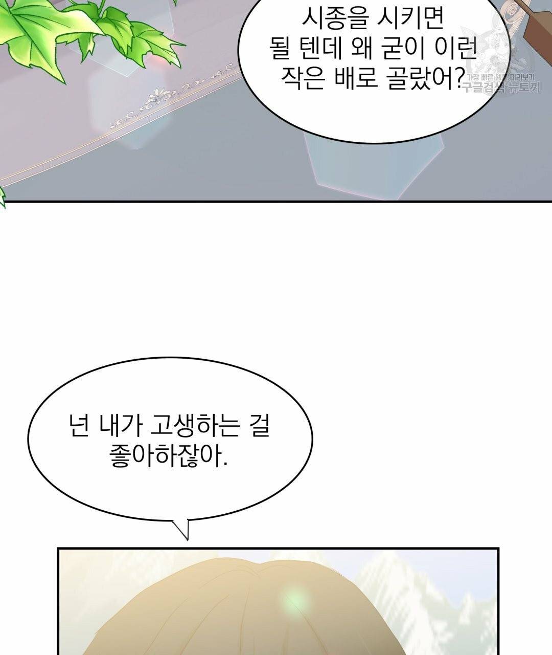 황비님의 비밀수업 시즌2 2화 29