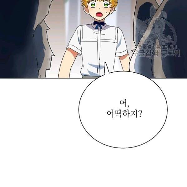 정령의 펜던트 91화 2