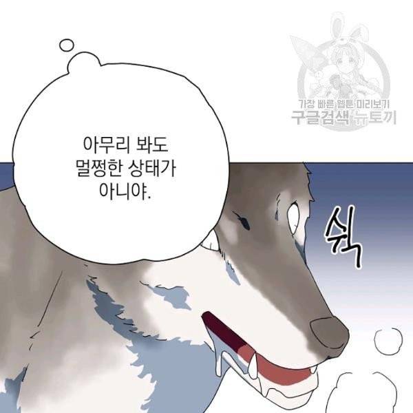 정령의 펜던트 91화 3