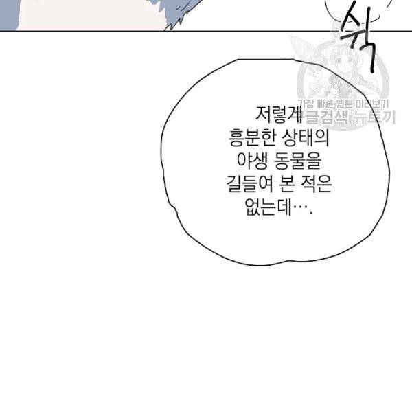 정령의 펜던트 91화 4