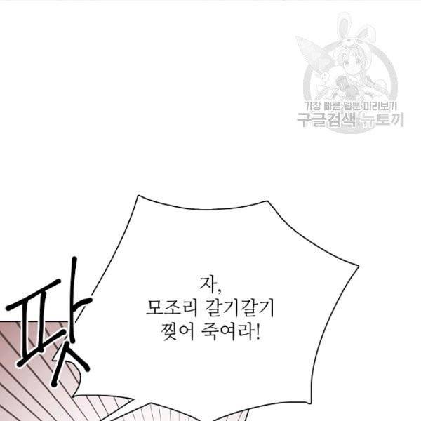 정령의 펜던트 91화 6