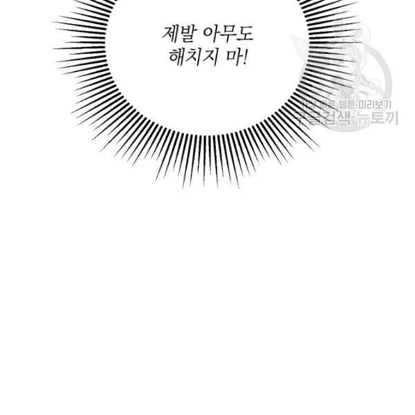 정령의 펜던트 91화 19