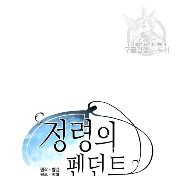 정령의 펜던트 91화 20