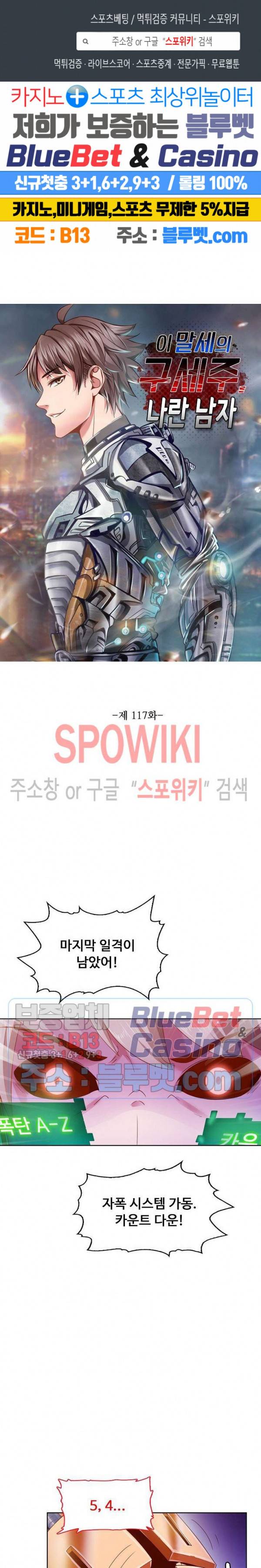 이 말세의 구세주, 나란 남자 117화 1