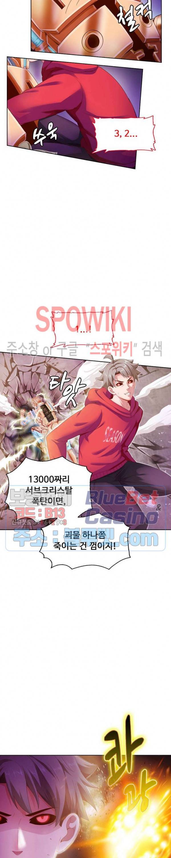 이 말세의 구세주, 나란 남자 117화 2