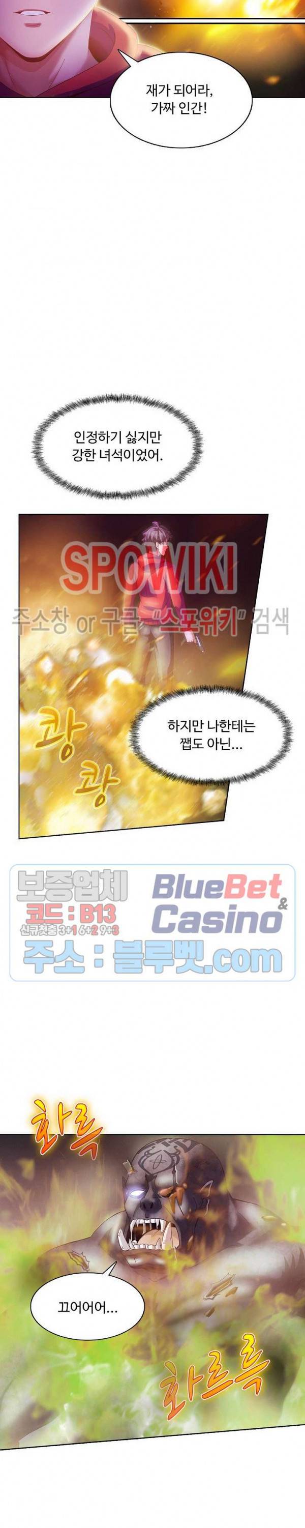 이 말세의 구세주, 나란 남자 117화 3