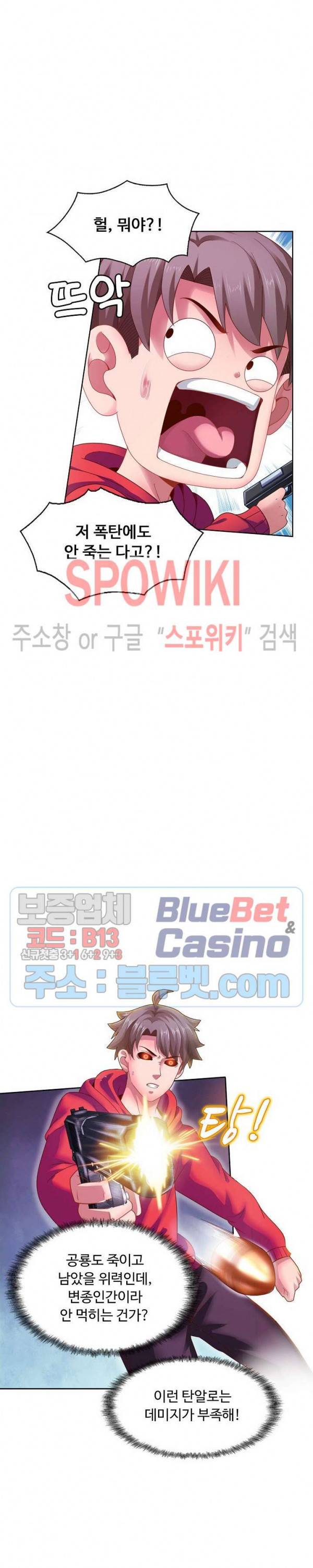 이 말세의 구세주, 나란 남자 117화 4