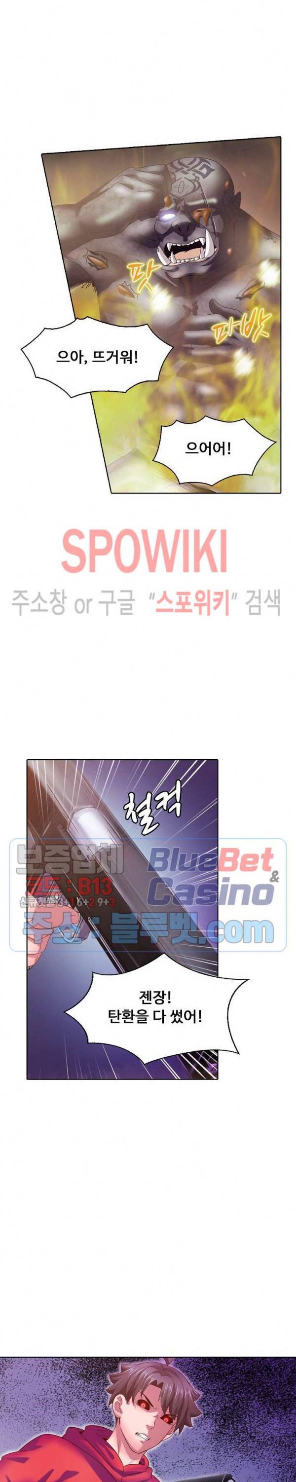 이 말세의 구세주, 나란 남자 117화 5