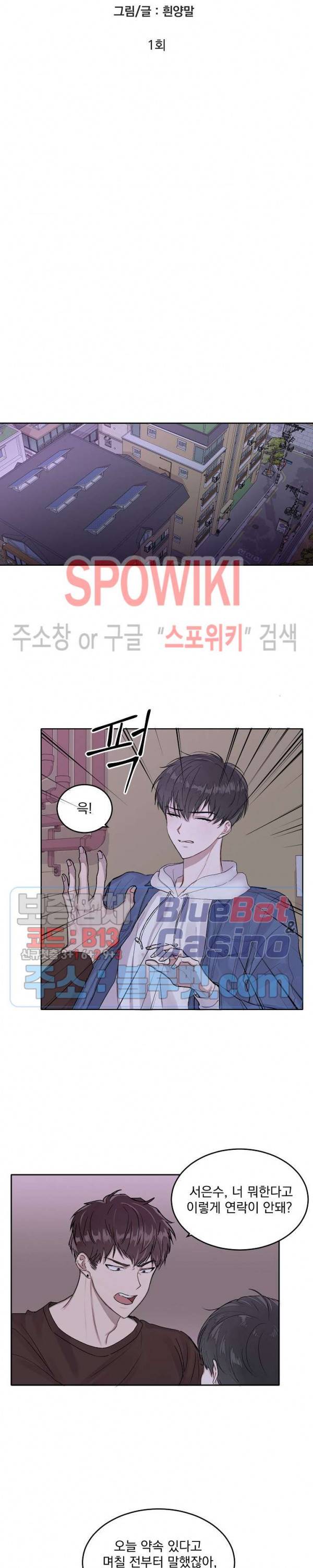 울지 마세요, 선배님! 1화 3