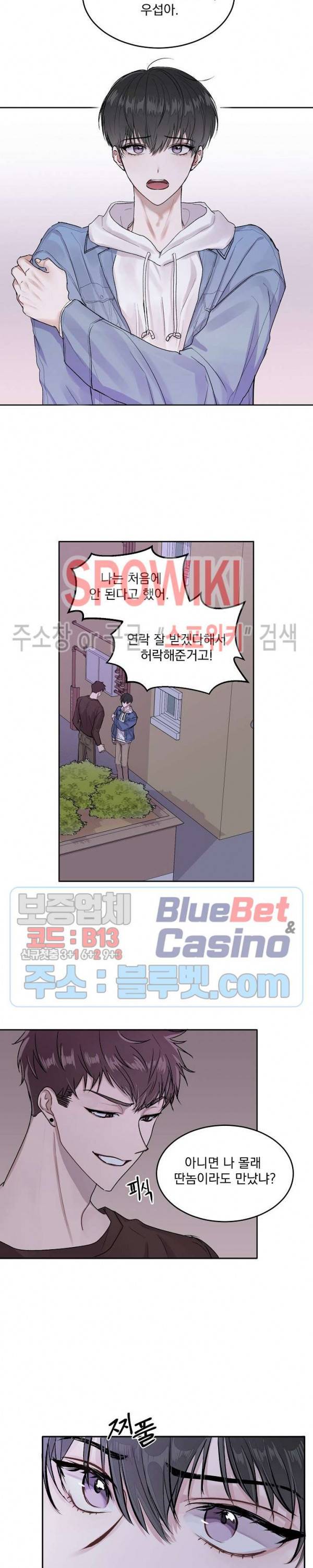 울지 마세요, 선배님! 1화 4