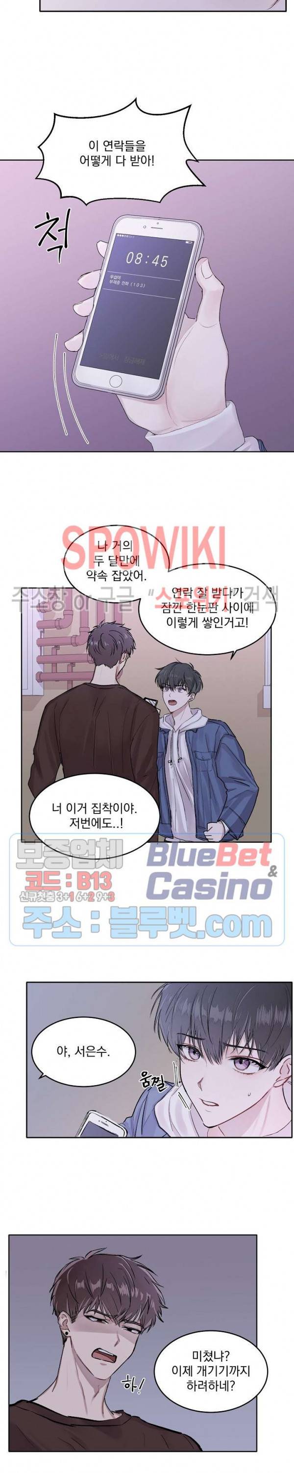 울지 마세요, 선배님! 1화 5