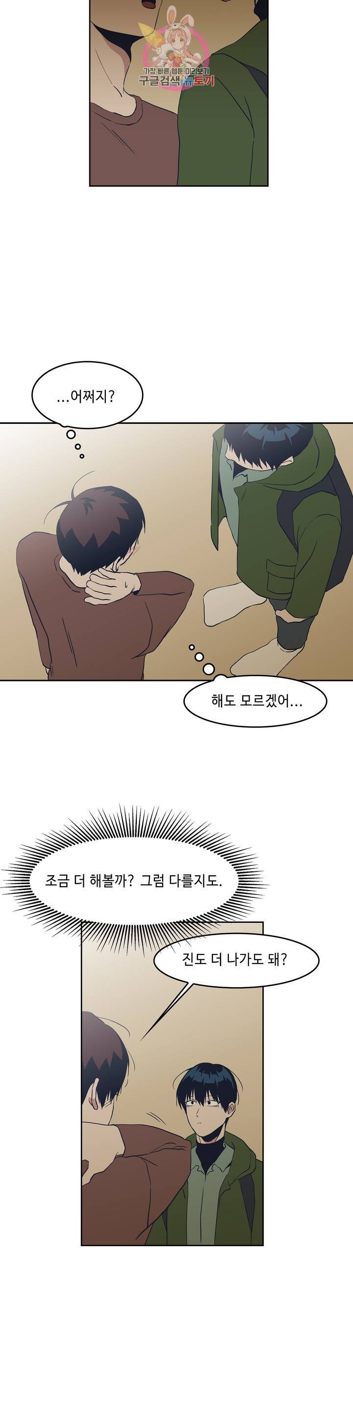 Teach Me! 46화 4