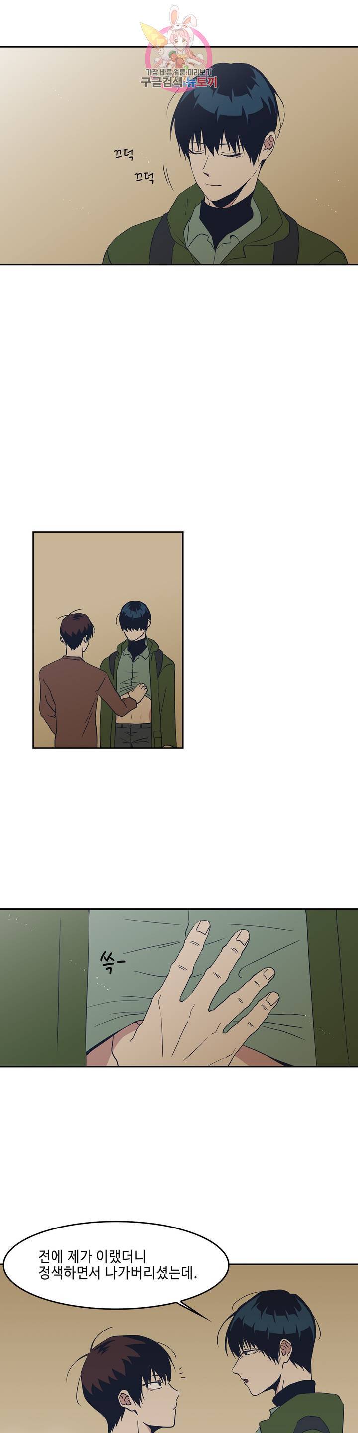 Teach Me! 46화 5