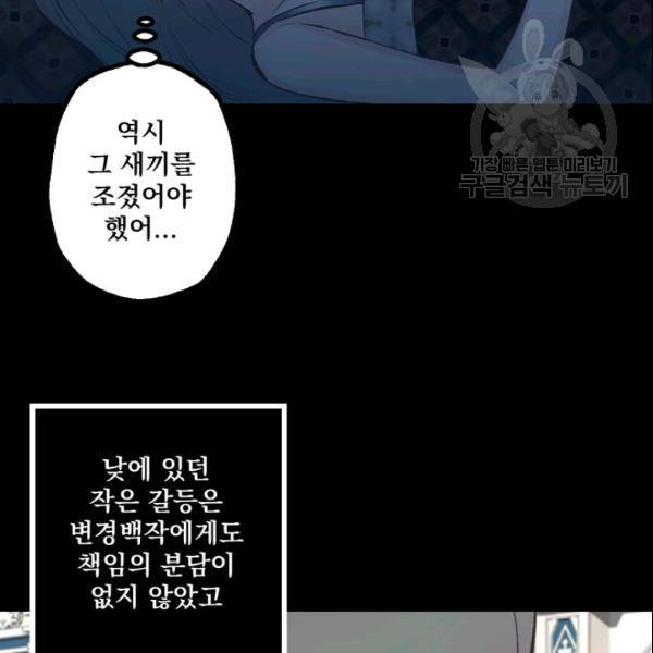 뜻대로 하세요 172화 5