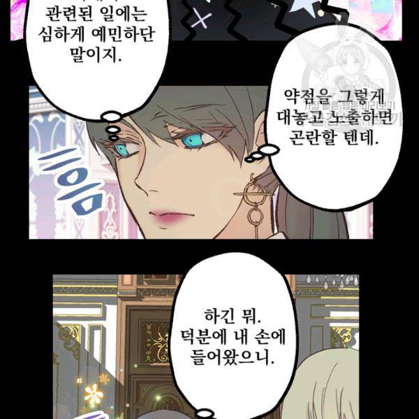 뜻대로 하세요 172화 8