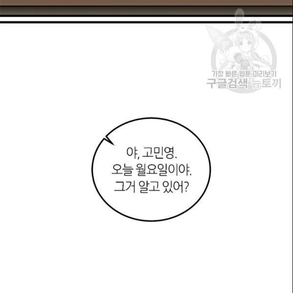 그녀를 꼬시는 101가지 방법 28화 3