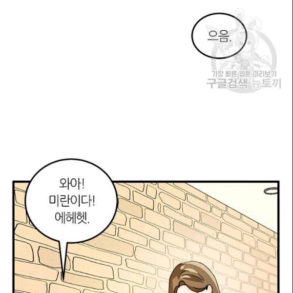 그녀를 꼬시는 101가지 방법 28화 4