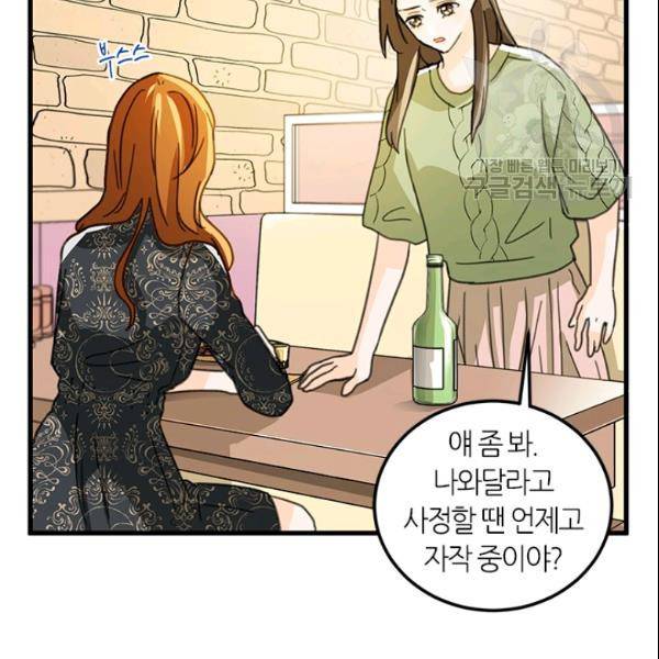 그녀를 꼬시는 101가지 방법 28화 5