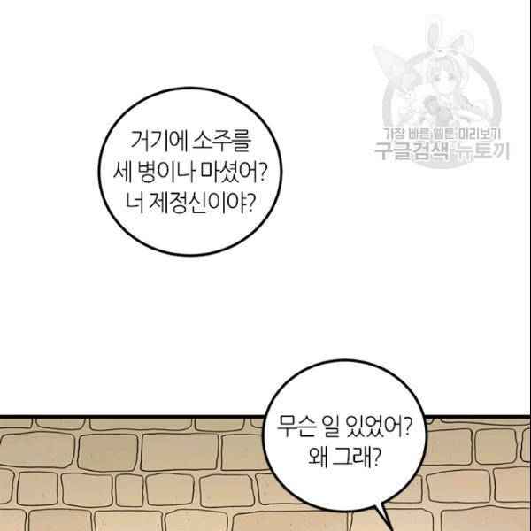 그녀를 꼬시는 101가지 방법 28화 6