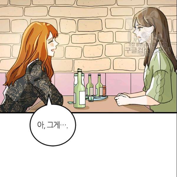 그녀를 꼬시는 101가지 방법 28화 7