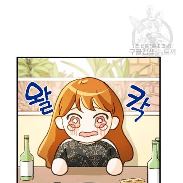 그녀를 꼬시는 101가지 방법 28화 8